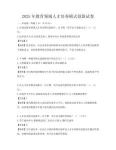 2025年教育领域人才培养模式创新试卷