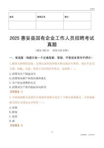 2025惠安县国企招聘考试真题