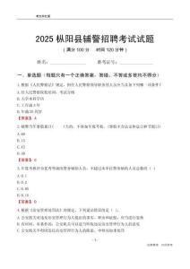 2025枞阳辅警考试试题