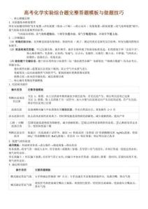 2026年高考化学实验综合题答题模板与做题技巧讲练（全国通用）