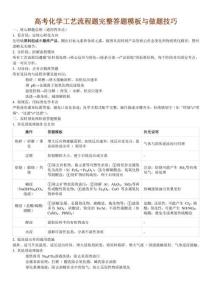 2026年高考化学工艺流程题答题模板与做题技巧讲练（全国通用）