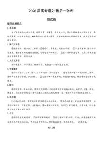 2026年高考语文考前“最后一张纸”（最实用）-2026年高考语文写作热点素材讲练（全国通用）