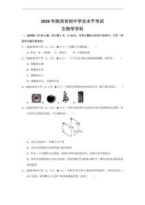 26生物-陕西省【含答案全解全析】