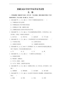 28生物——新疆【含答案全解全析】