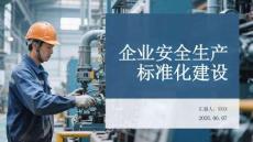 企业安全生产标准化建设