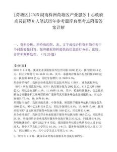 [荷塘区]2025湖南株洲荷塘区产业服务中心政府雇员招聘8人笔试历年参考题库典型考点附带答案详解