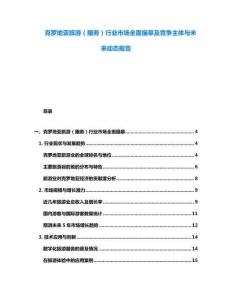 克罗地亚旅游（服务）行业市场全面描摹及竞争主体与未来动态报告