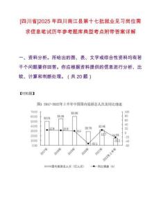 [四川省]2025年四川南江县第十七批就业见习岗位需求信息笔试历年参考题库典型考点附带答案详解