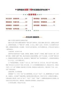 2026年高考语文全国Ⅰ卷真题作文解读及写作指导