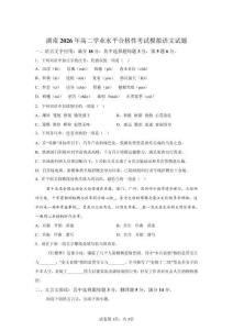 2026年湖南高二学业水平合格性考试语文试卷试题（含答案详解）