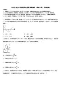 2025-2026学年蚌埠市高考冲刺押题（最后一卷）物理试卷（含答案解析）