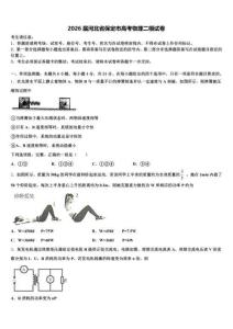 2026届河北省保定市高考物理二模试卷（含答案解析）