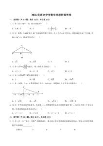 2026年南京-押题密卷2（附答案解析）