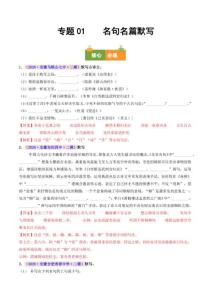 专题01 名句名篇默写（安徽专用）（解析版）