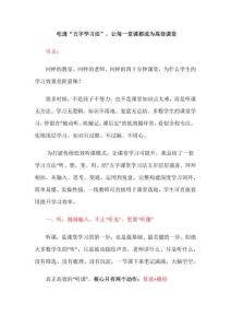 吃透“五字学习法”，让每一堂课都成为高效课堂