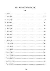 建筑门窗用铝塑共挤型材检测方案