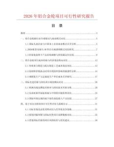 2026年铝合金轮项目可行性研究报告