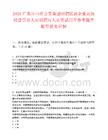 2026广东中山市公资集团招聘区属企业高级经营管理人员拟聘用人员笔试历年参考题库附带答案详解