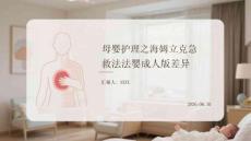 母婴护理之海姆立克急救法婴成人版差异