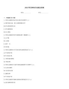 2025军兵种知识试题及答案