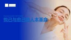 2025年个护行业趋势：悦己与愈己的人本革命