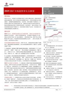 有色金属：2025铜矿并购趋势变化及展望