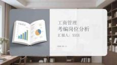 工商管理专业考公考编岗位分析