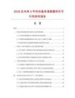 2026及未来5年柱状晶体谐振器项目可行性研究报告