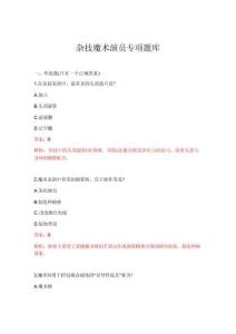 2026年杂技魔术演员专项题库