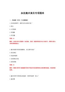 2026年杂技魔术演员专项题库