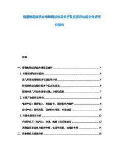 香港影视娱乐业市场现状供需分析及投资评估规划分析研究报告