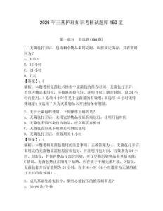 2026年三基护理知识考核试题库150道（夺冠系列）