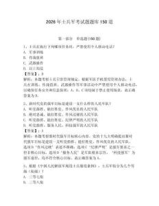 2026年士兵军考试题题库150道附答案（完整版）