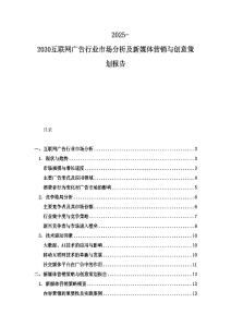 2025-2030互联网广告行业市场分析及新媒体营销与创意策划报告