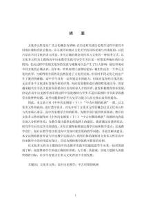 文化多元性在高中历史教学的实践——以《中外历史纲要（下）》“中古时期的欧洲”为例