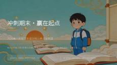 2026春学期统编版小学语文六年级下册必考重点课文积累与背诵期末复习课件