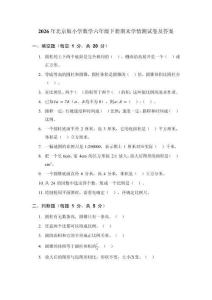2026年北京版小学数学六年级下册期末学情测试卷及答案