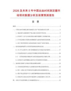 2026及未来5年中国出血时间测定器市场现状数据分析及前景预测报告