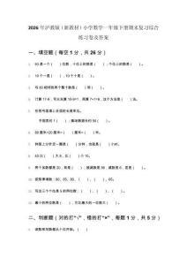 2026年沪教版（新教材）小学数学一年级下册期末复习综合练习卷及答案