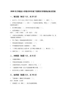 2026年沪教版小学数学四年级下册期末学情测试卷及答案