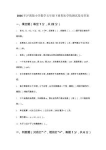 2026年沪教版小学数学五年级下册期末学情测试卷及答案