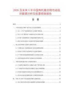 2026及未来5年中国有机复合物市场现状数据分析及前景预测报告