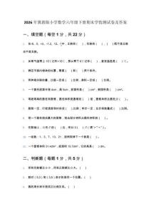2026年冀教版小学数学六年级下册期末学情测试卷及答案