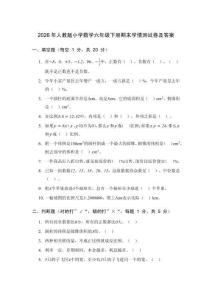 2026年人教版小学数学六年级下册期末学情测试卷及答案