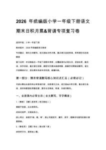 2026年统编版小学一年级下册语文期末日积月累背诵专项复习卷含参考答案