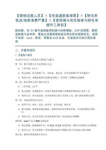 营销漏斗优化指南与转化率提升工具包