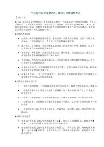 个人院校评分表的设计、填写与权重调整方法