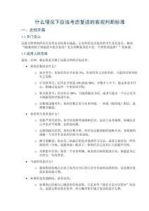 什么情况下应该考虑复读的客观判断标准