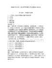 2026年水利工程质量检测员考试题库150道（夺分金卷）