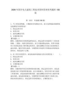 2026年国开电大建筑工程技术资料管理形考题库150道及完整答案（夺冠系列）